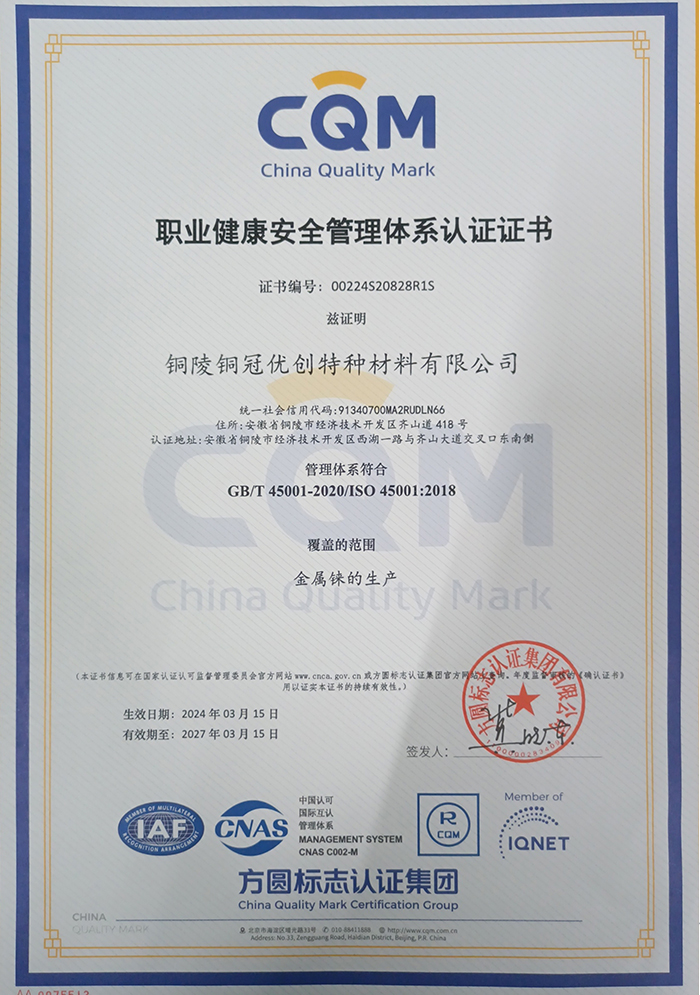 職業健康安全管理體系認證...