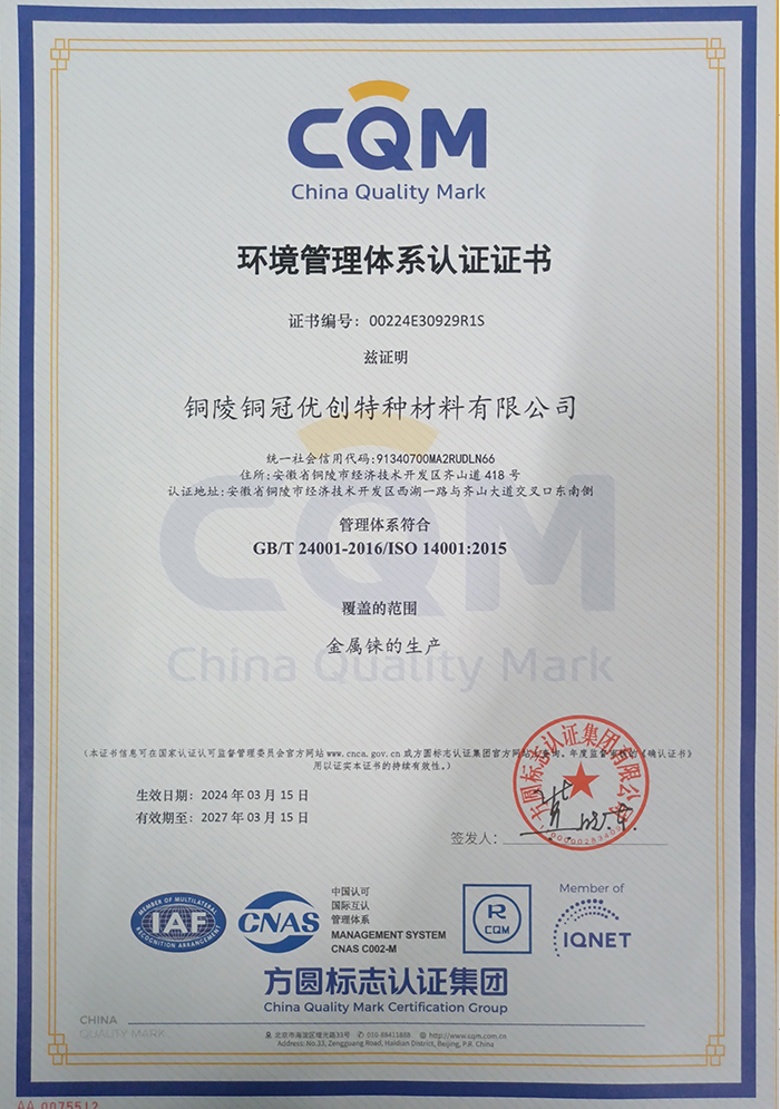 環境管理體系認證證書